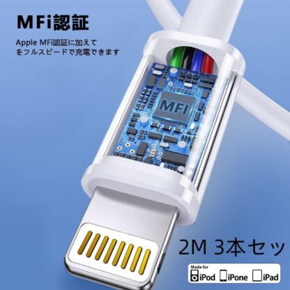 【2023新版 MFI認証】iphone 充電ケーブル 純正品質 2M 3本セット - 画像 (3)