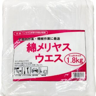 [Teagles] ウエス 1.8kg 綿 白 メリヤス ステッチ