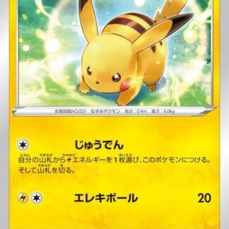 【オリパ】ピカチュウ【-】{001/024} [sA] 他20枚セット